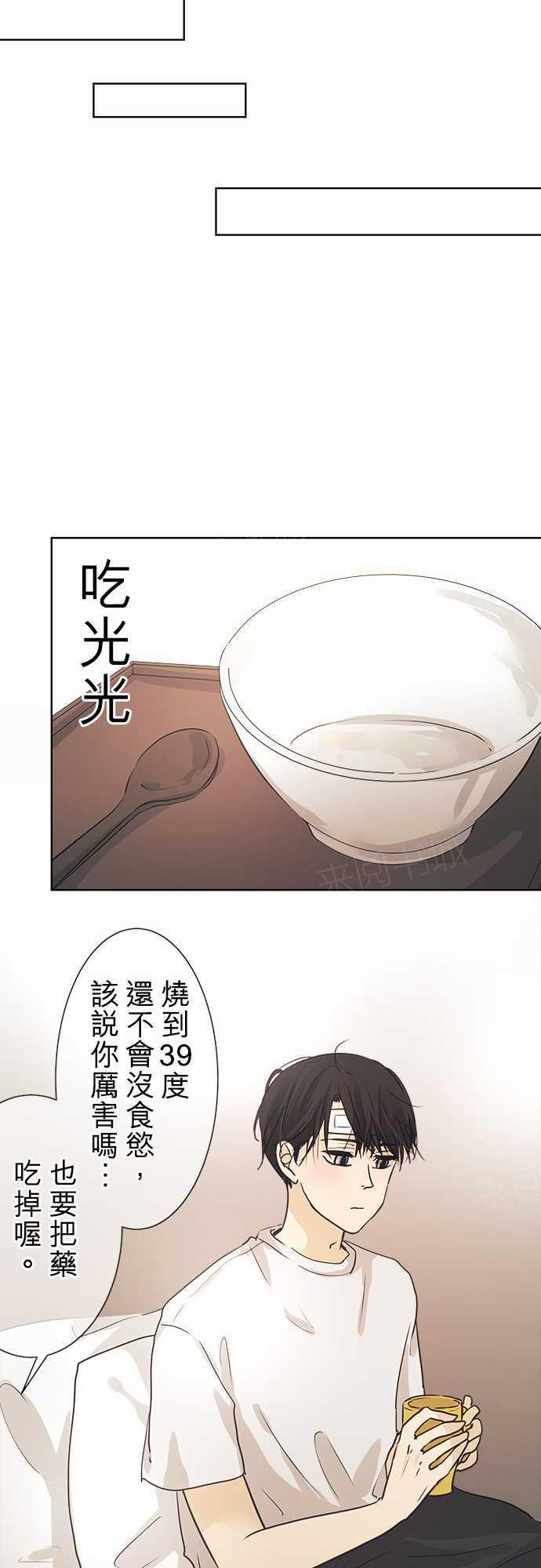 《可可亚79\%》第40话 第7页