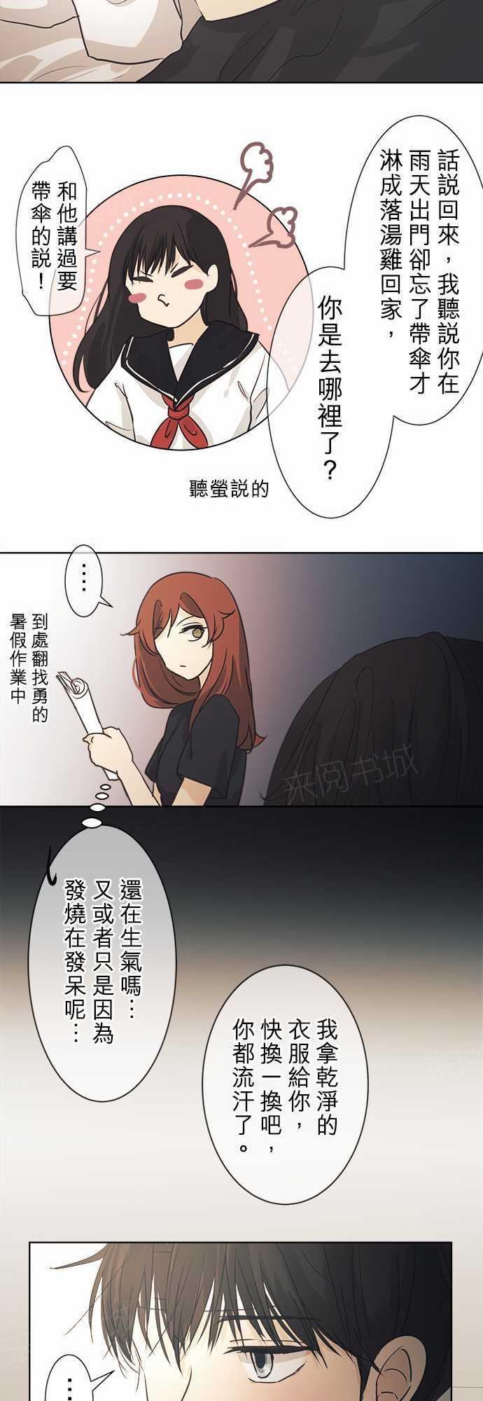 《可可亚79\%》第40话 第8页