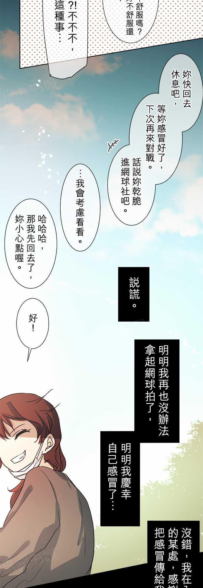 《可可亚79\%》第42话 第11页
