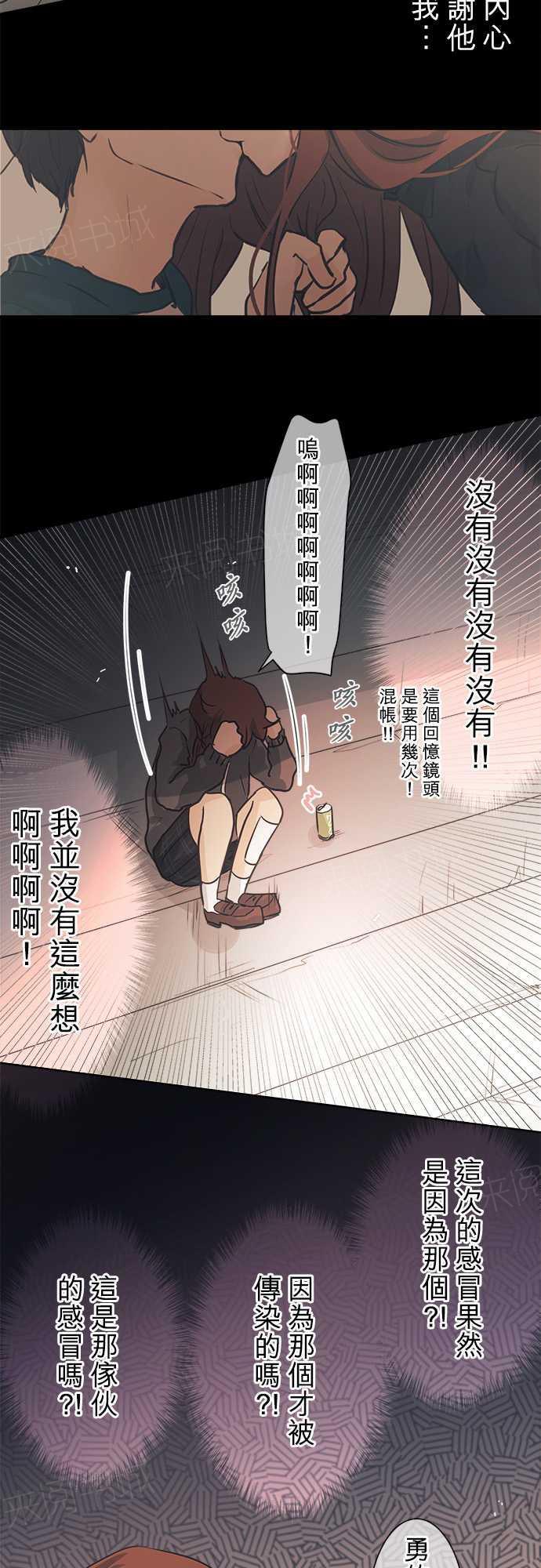 《可可亚79\%》第42话 第12页