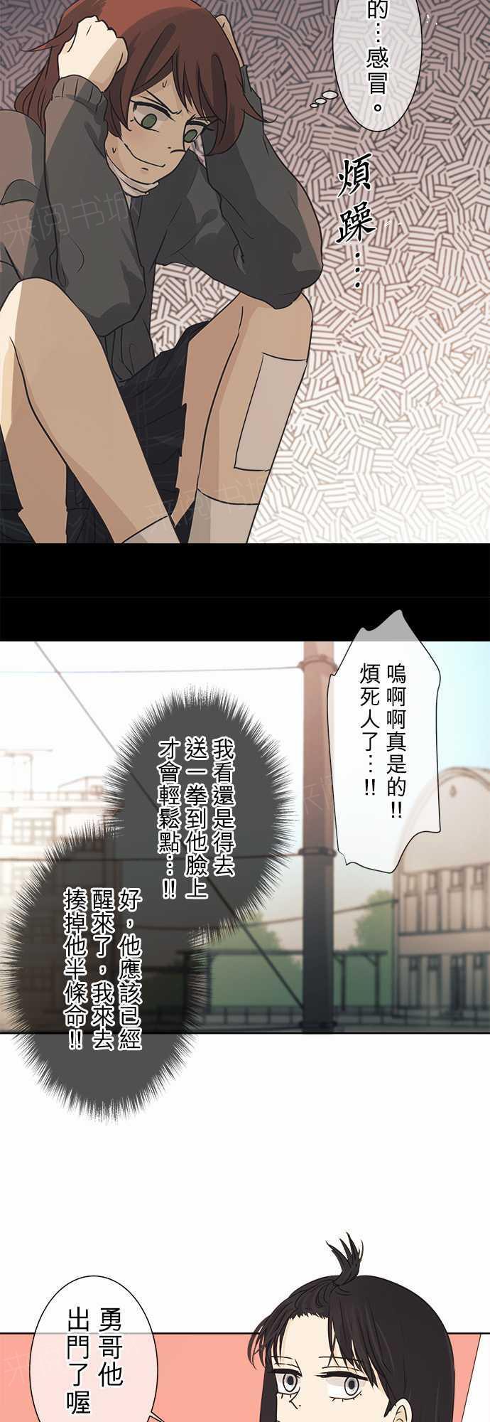 《可可亚79\%》第42话 第13页