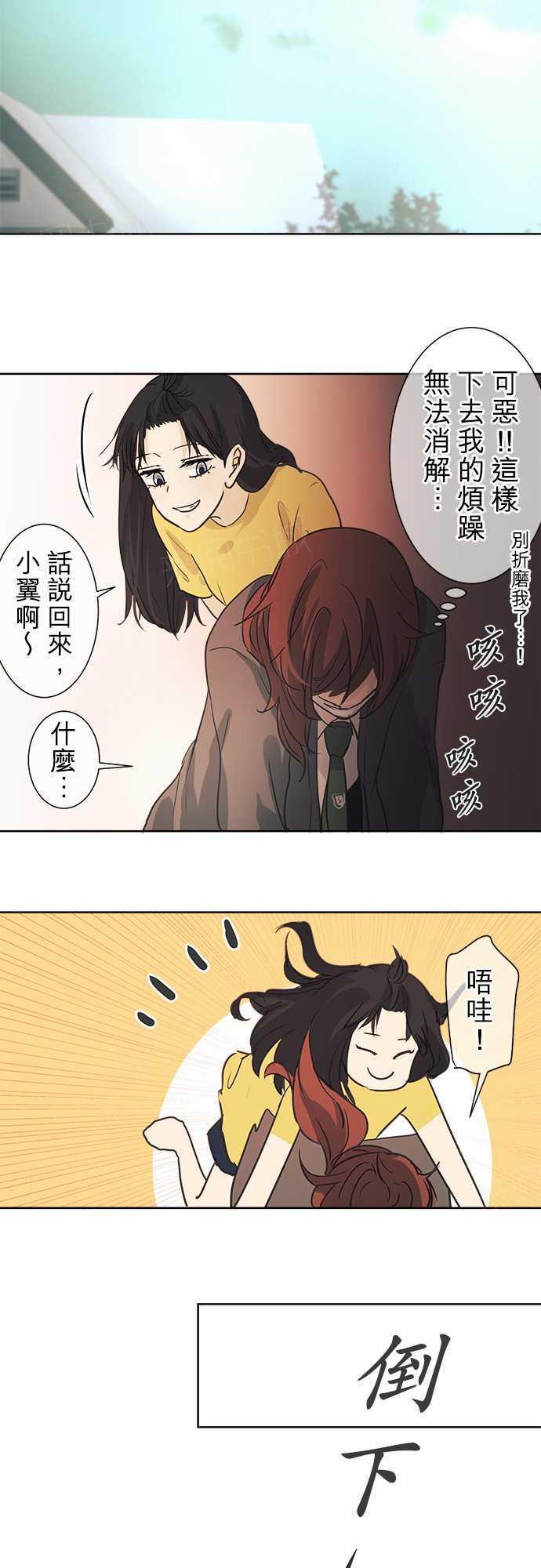 《可可亚79\%》第42话 第15页