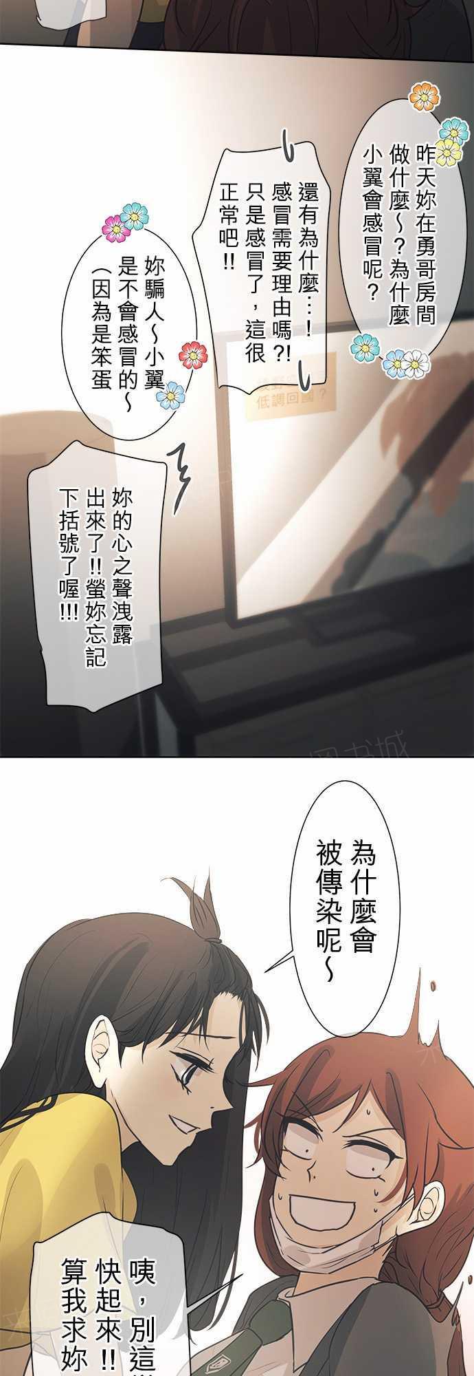 《可可亚79\%》第42话 第17页