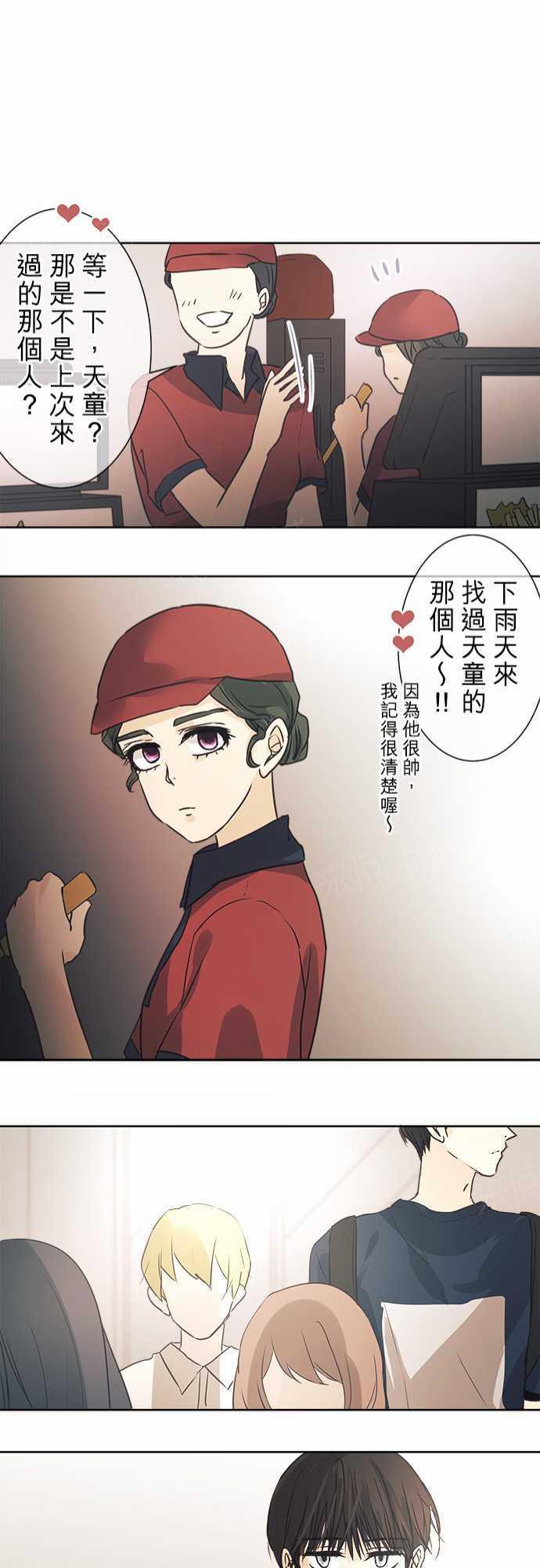 《可可亚79\%》第42话 第21页