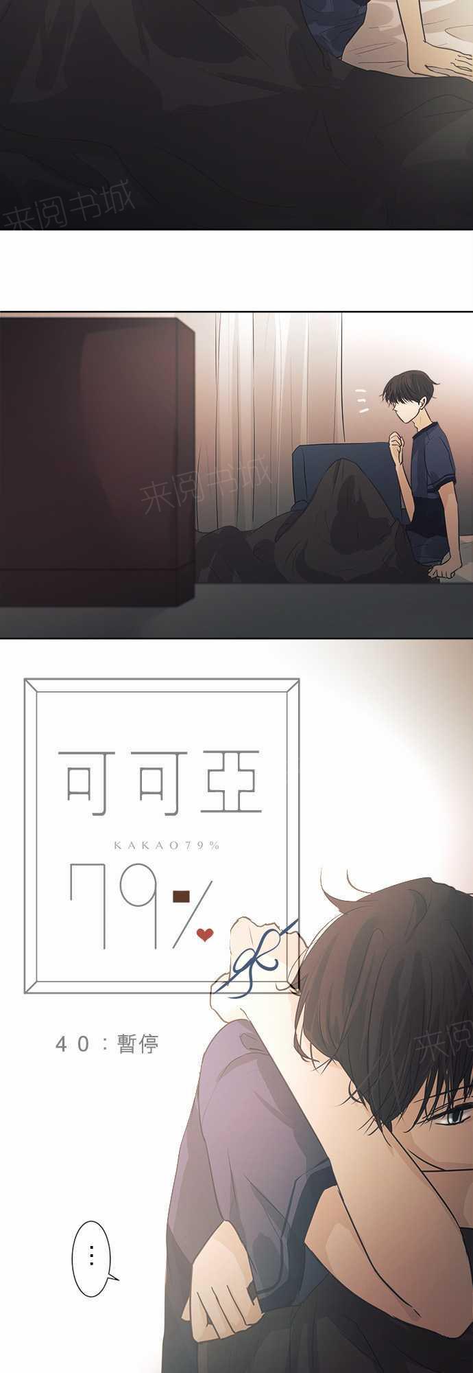 《可可亚79\%》第42话 第3页