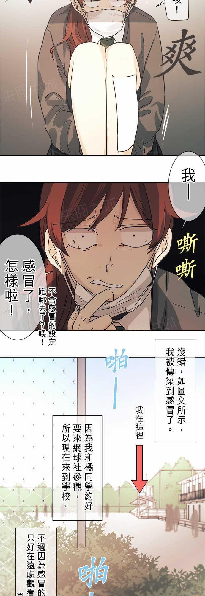 《可可亚79\%》第42话 第5页