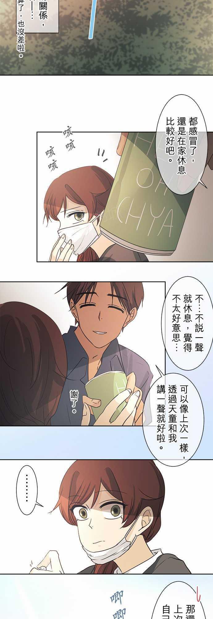 《可可亚79\%》第42话 第6页