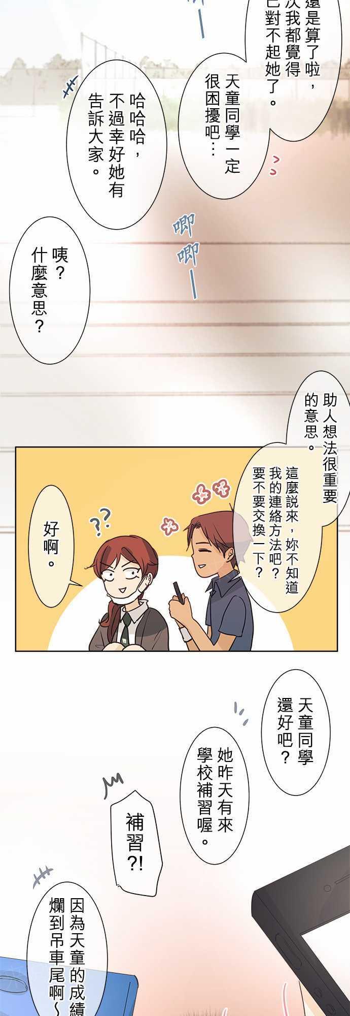 《可可亚79\%》第42话 第7页