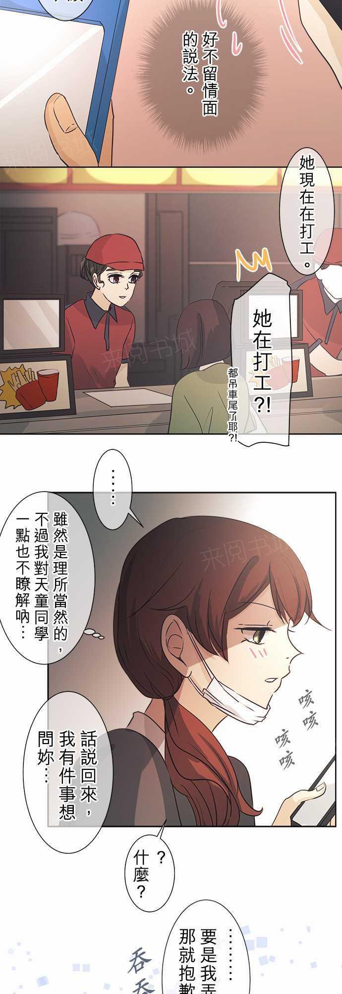 《可可亚79\%》第42话 第8页