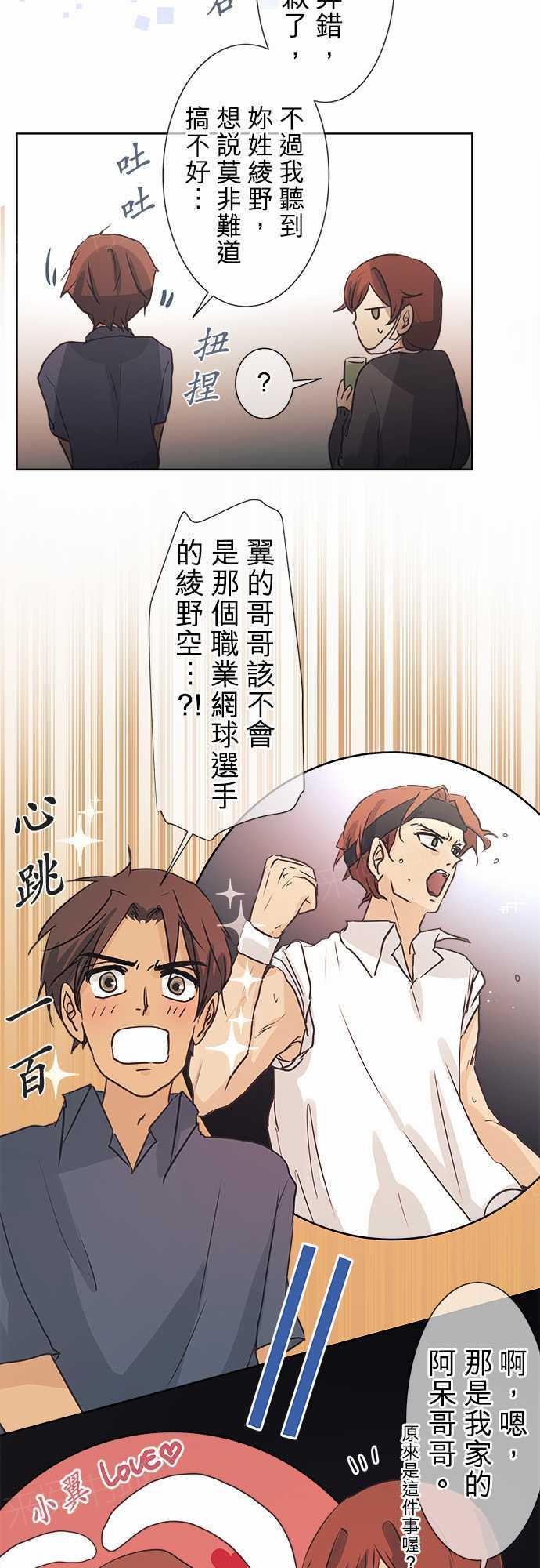《可可亚79\%》第42话 第9页
