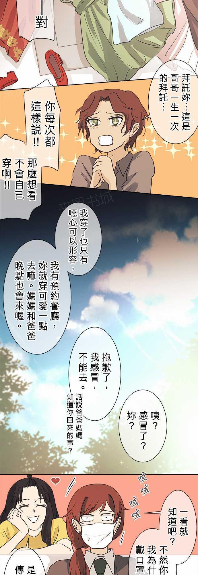 《可可亚79\%》第43话 第10页