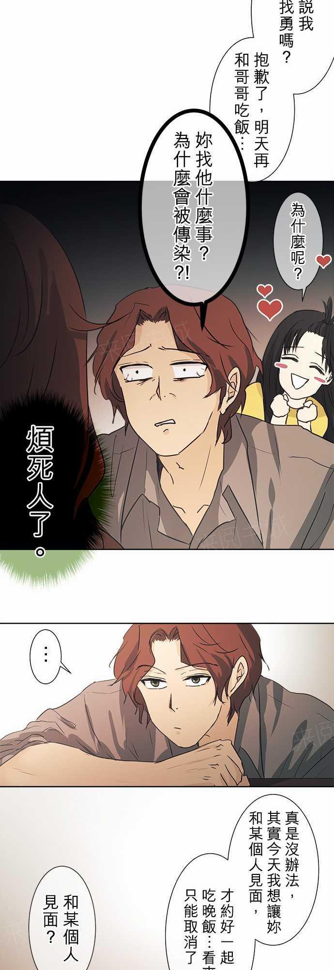 《可可亚79\%》第43话 第12页