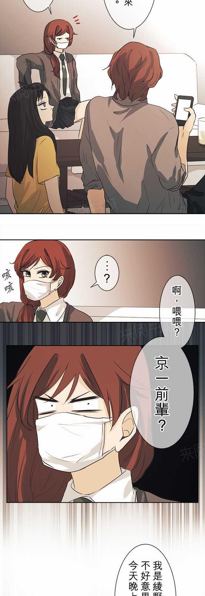 《可可亚79\%》第43话 第13页