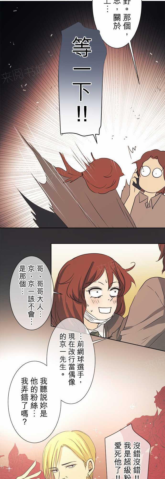 《可可亚79\%》第43话 第14页