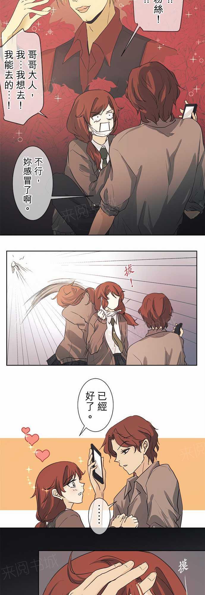 《可可亚79\%》第43话 第15页