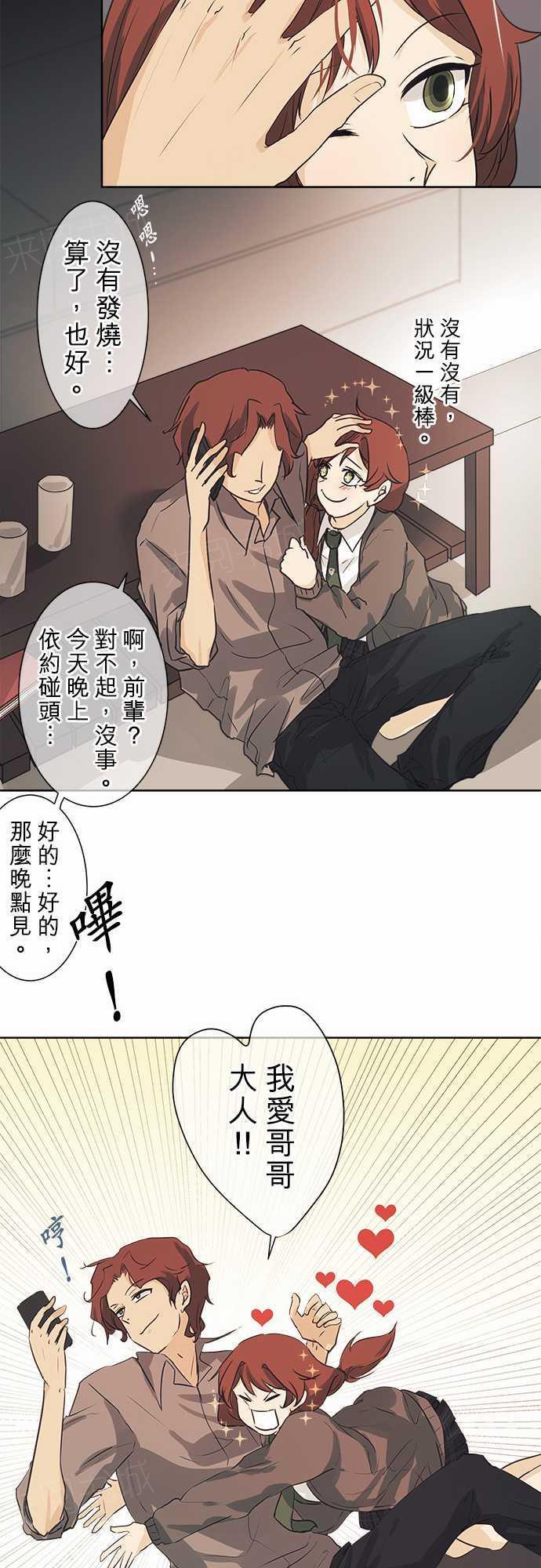 《可可亚79\%》第43话 第16页
