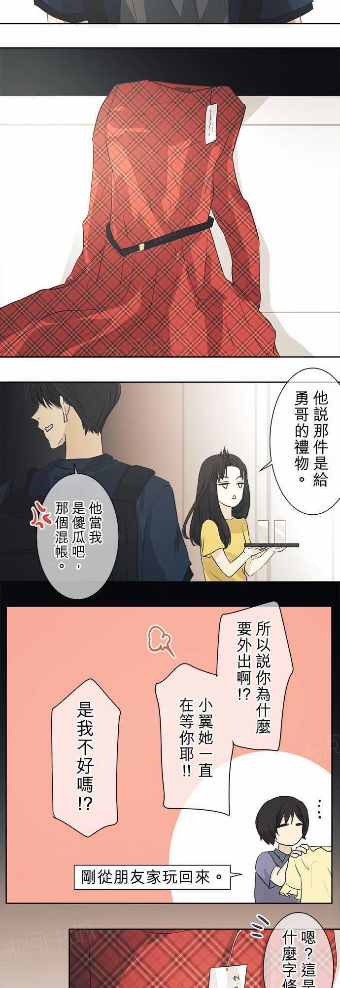 《可可亚79\%》第43话 第18页