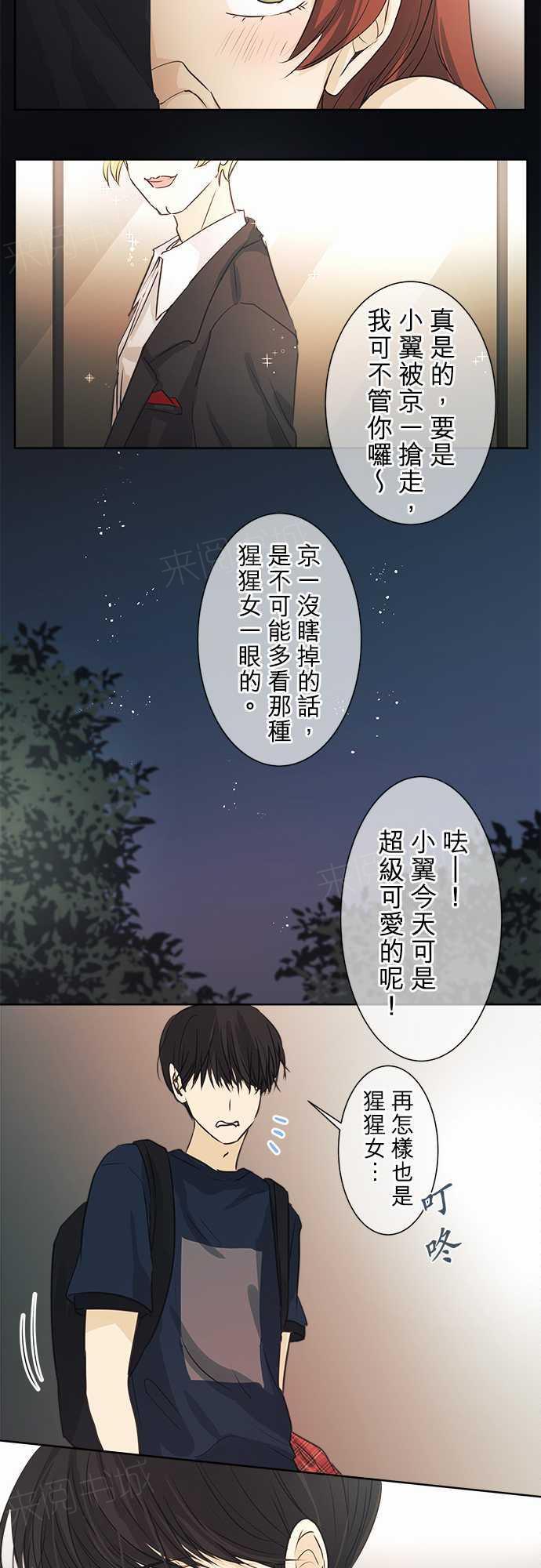 《可可亚79\%》第43话 第20页