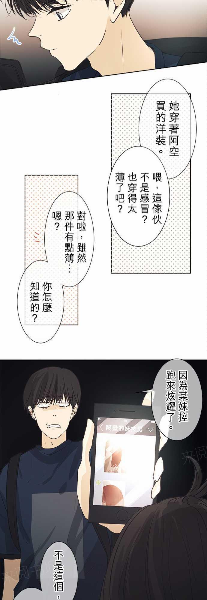 《可可亚79\%》第43话 第21页
