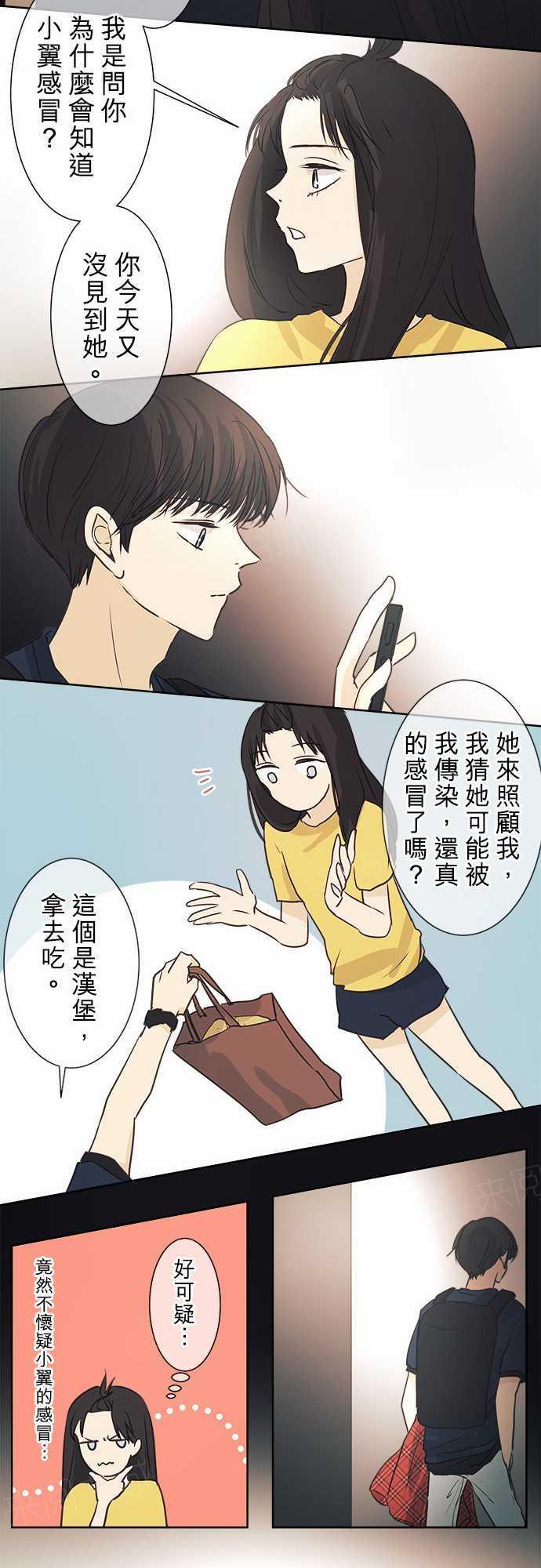 《可可亚79\%》第43话 第22页