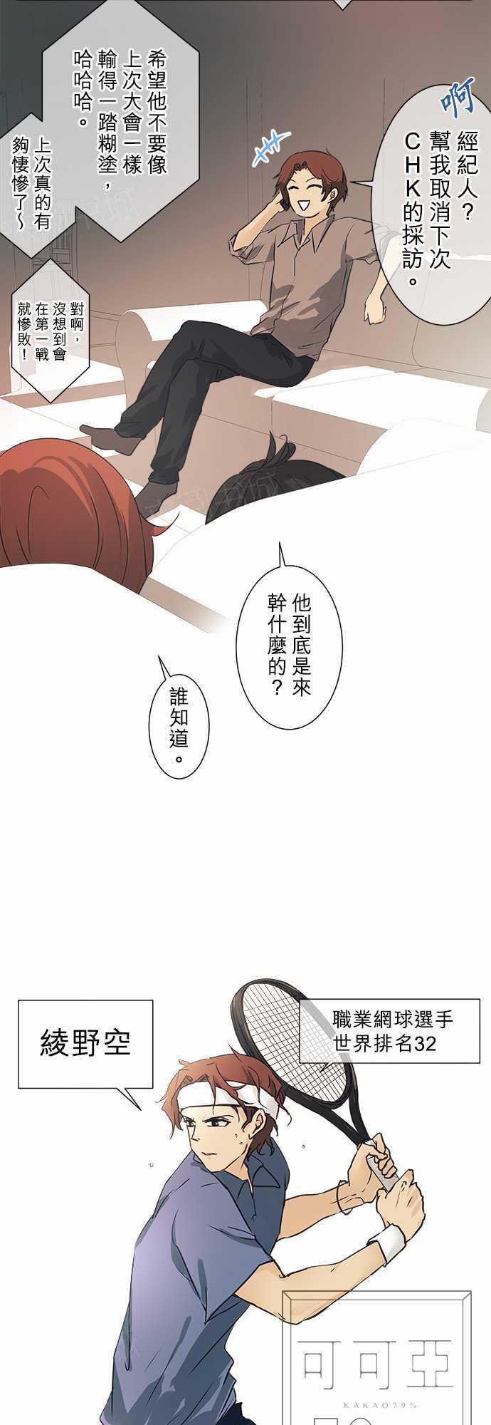 《可可亚79\%》第43话 第2页