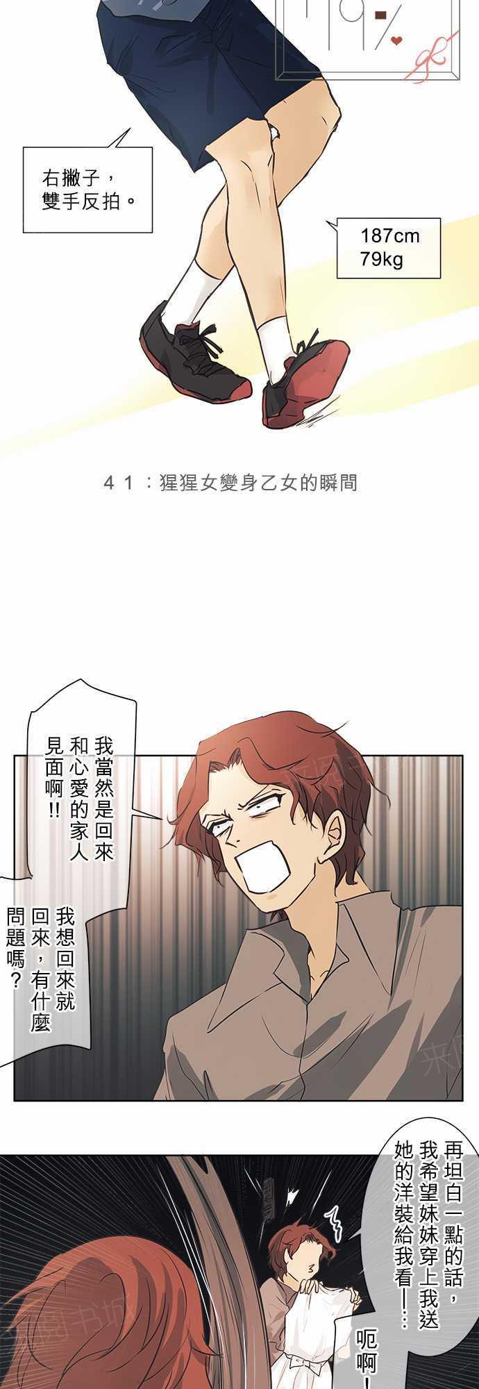《可可亚79\%》第43话 第3页