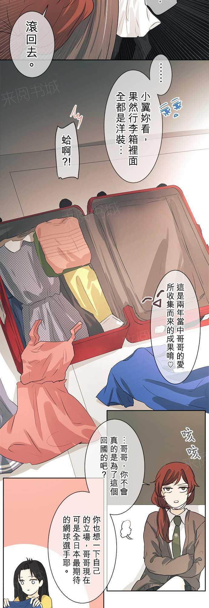 《可可亚79\%》第43话 第4页