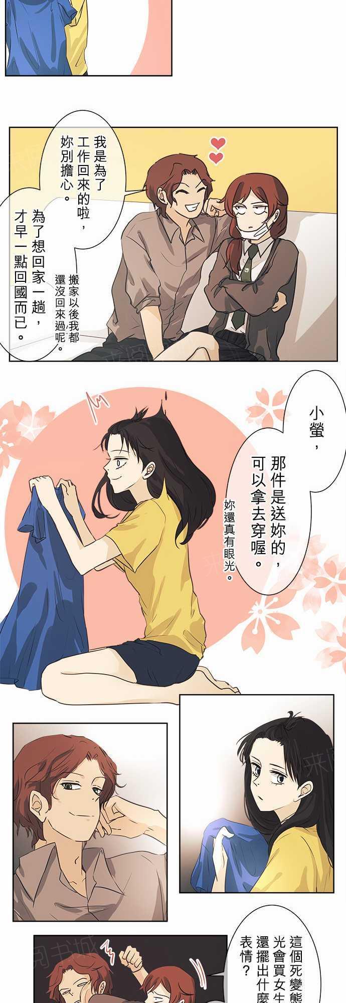 《可可亚79\%》第43话 第5页