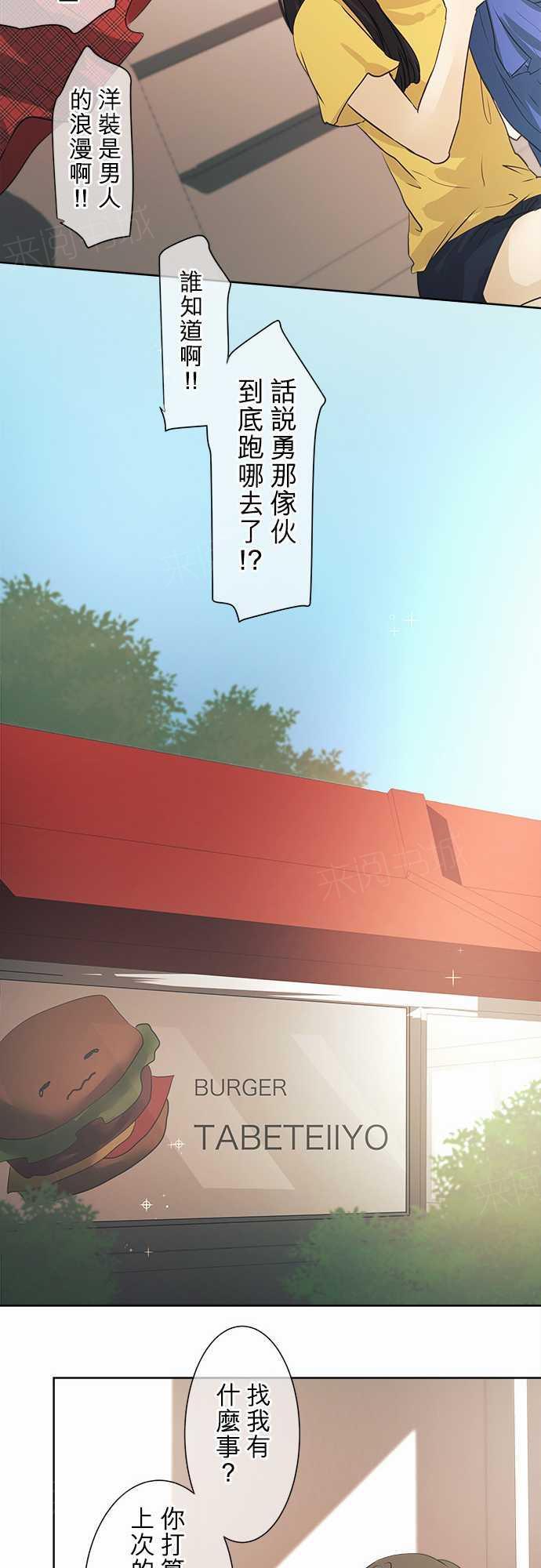 《可可亚79\%》第43话 第7页