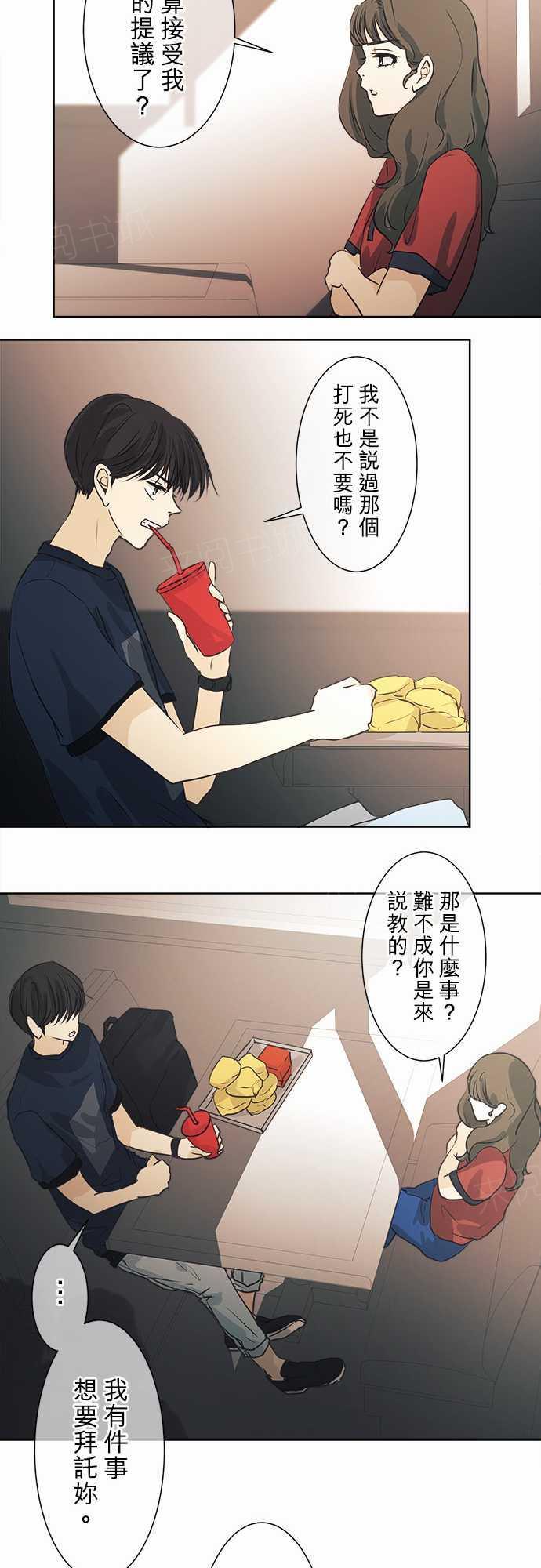 《可可亚79\%》第43话 第8页