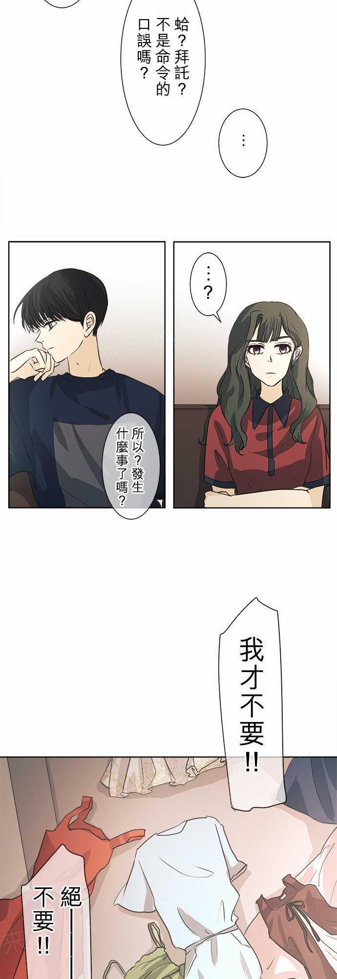 《可可亚79\%》第43话 第9页