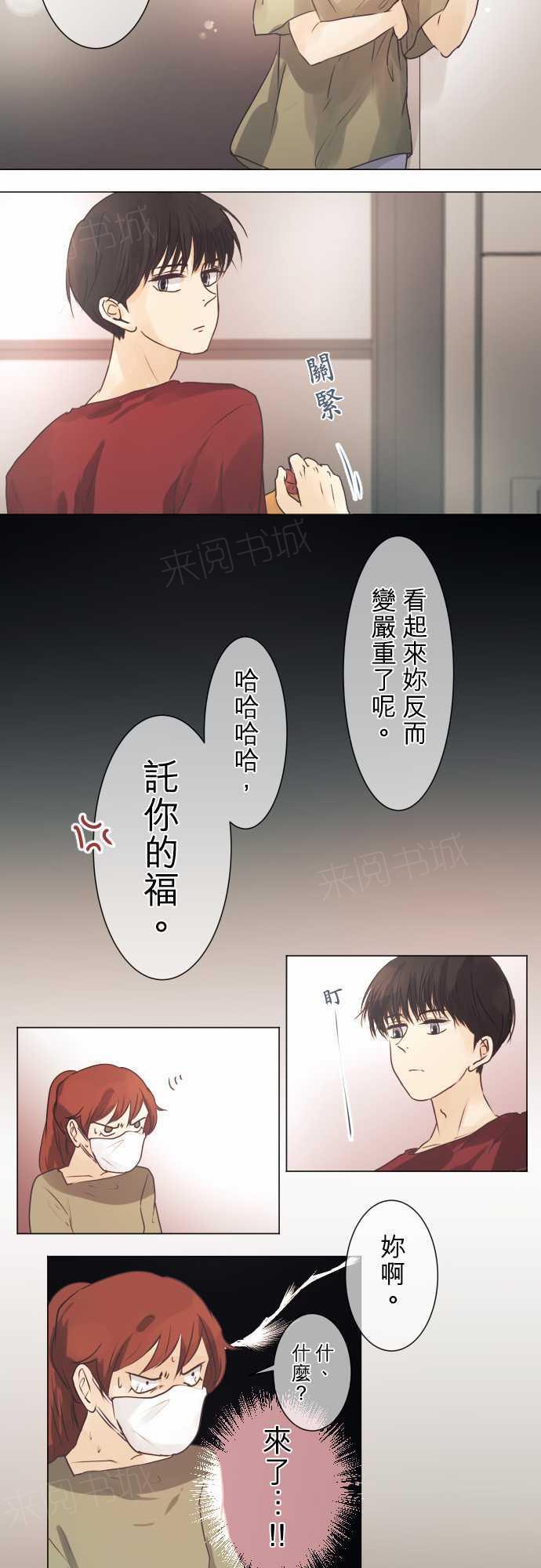《可可亚79\%》第45话 第10页