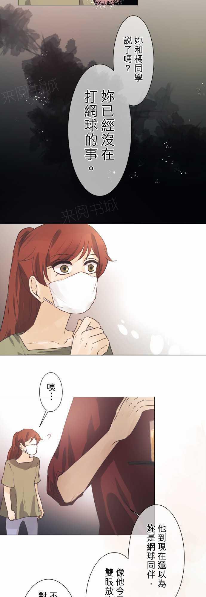 《可可亚79\%》第45话 第11页