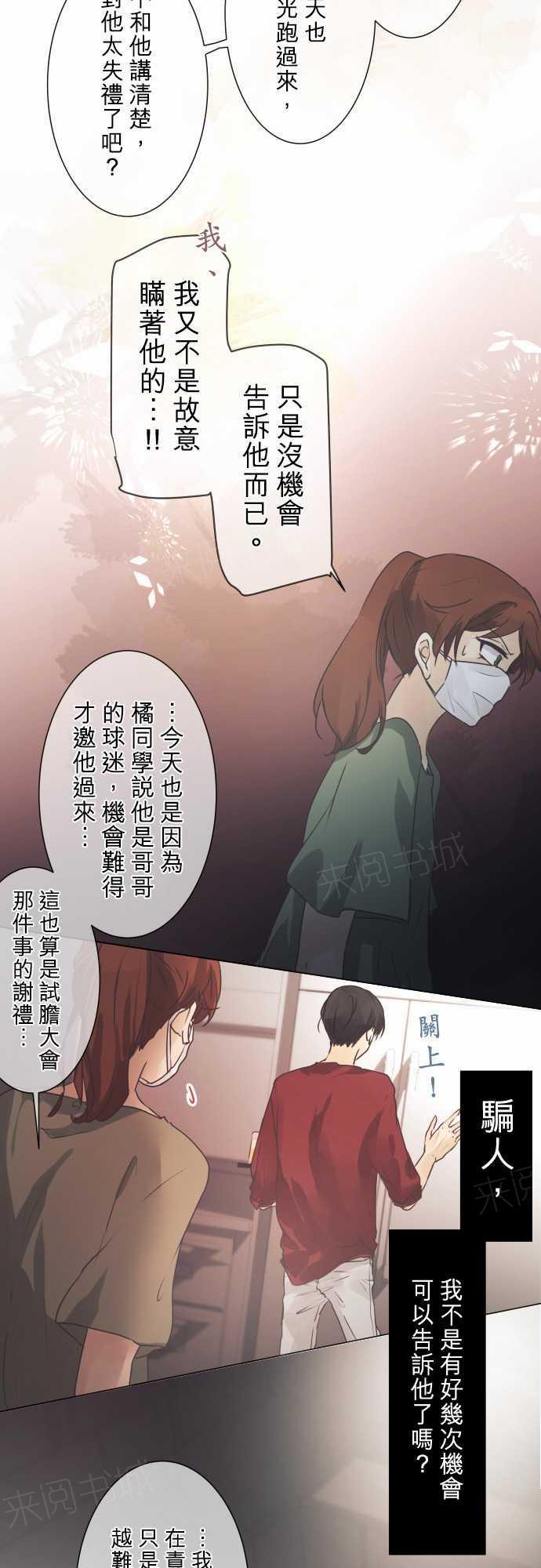 《可可亚79\%》第45话 第12页
