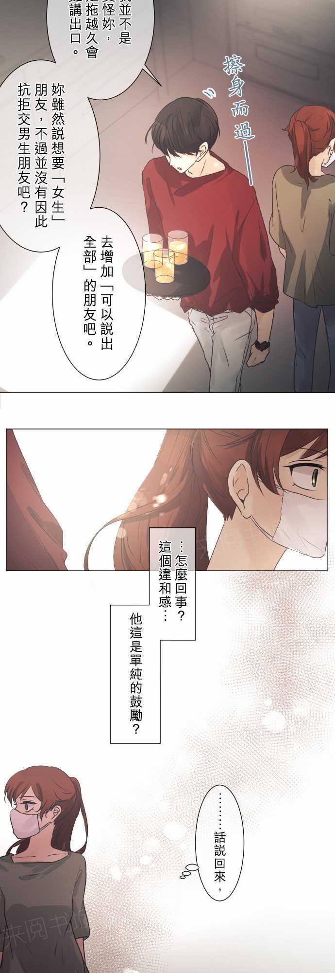 《可可亚79\%》第45话 第13页