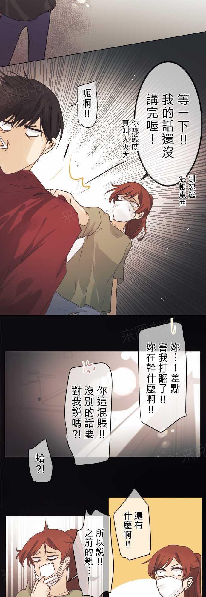 《可可亚79\%》第45话 第14页