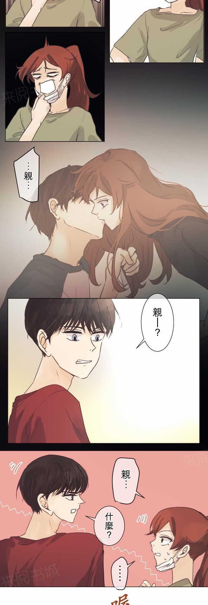 《可可亚79\%》第45话 第15页
