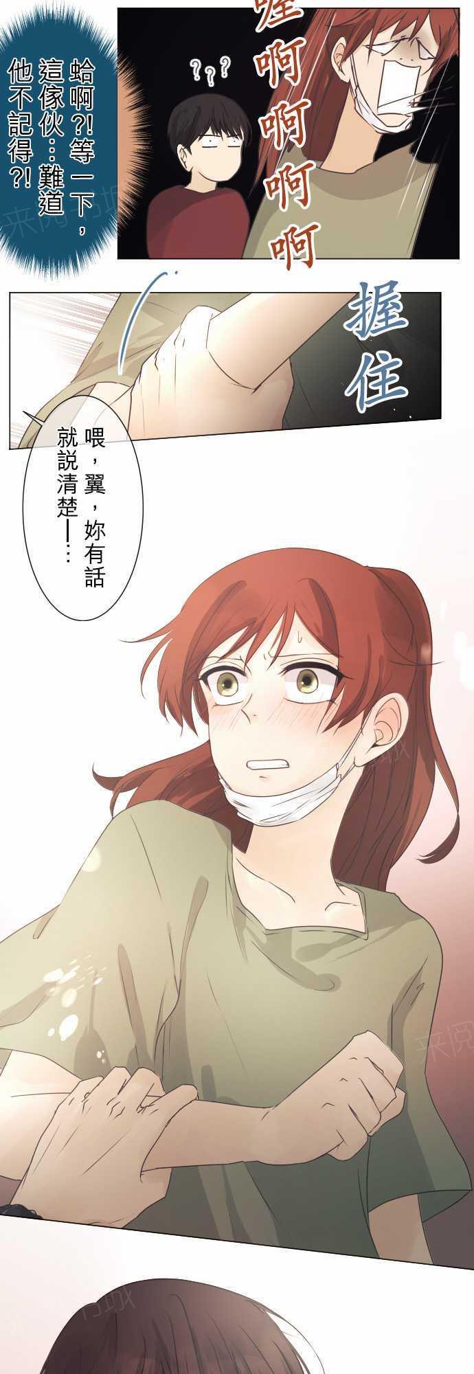 《可可亚79\%》第45话 第16页