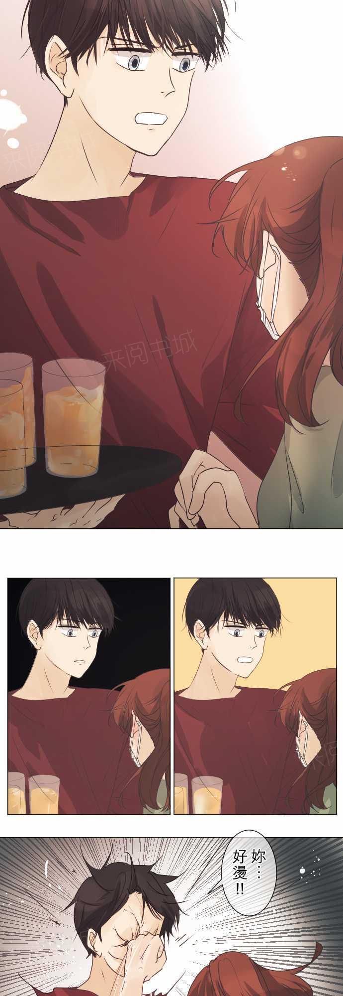 《可可亚79\%》第45话 第17页
