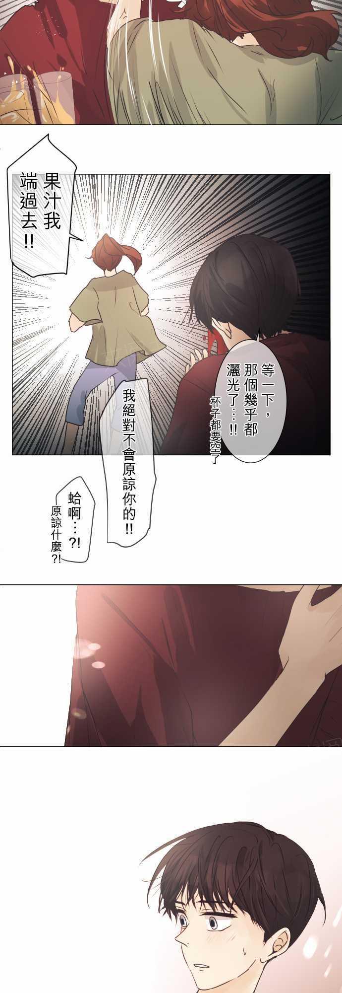 《可可亚79\%》第45话 第18页