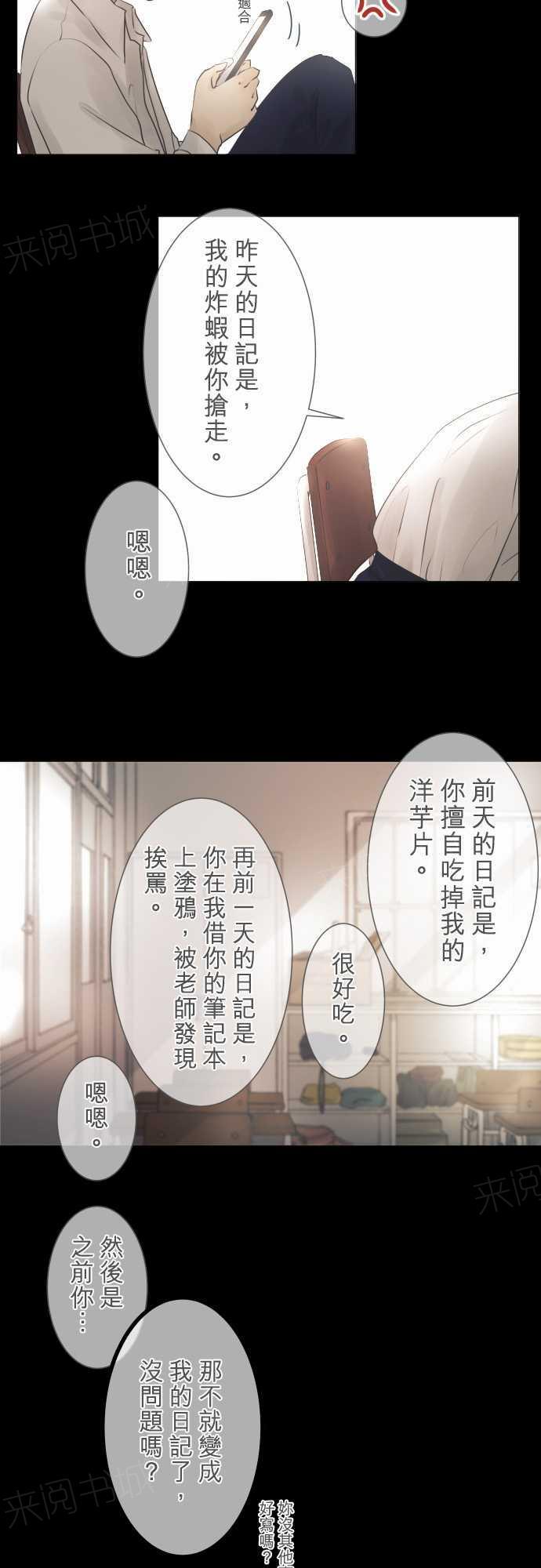 《可可亚79\%》第45话 第2页