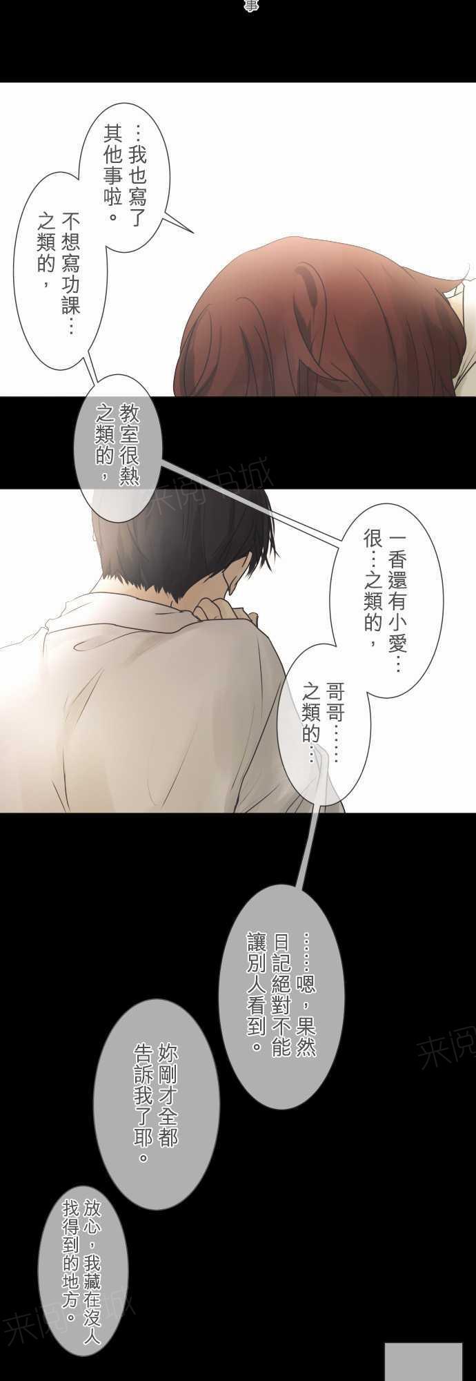 《可可亚79\%》第45话 第3页
