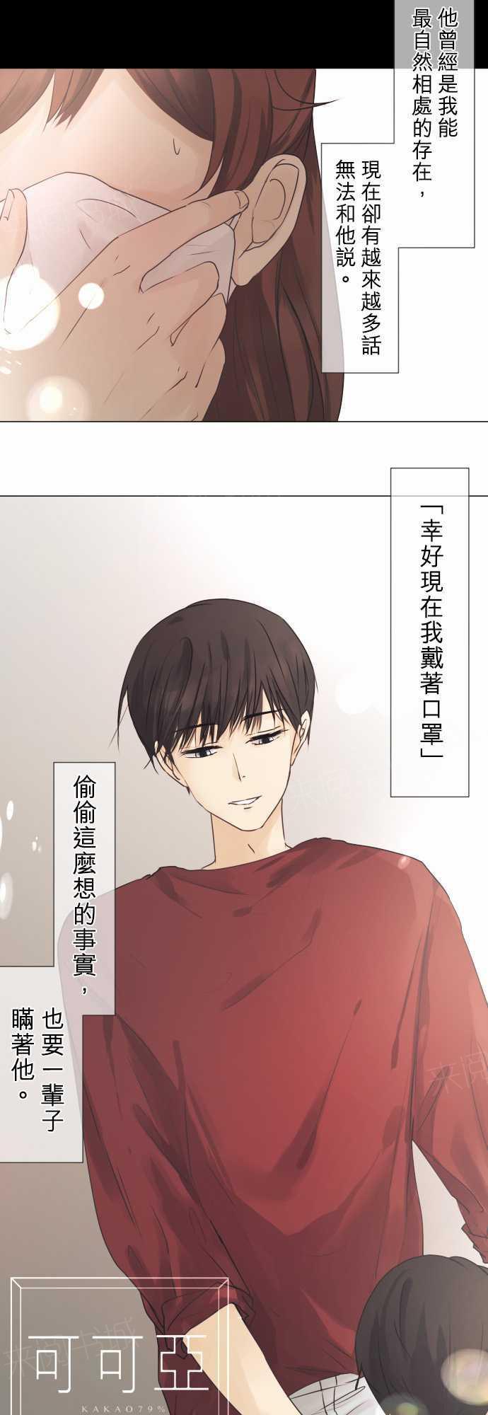 《可可亚79\%》第45话 第4页