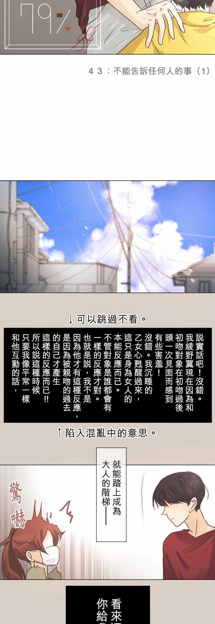 《可可亚79\%》第45话 第5页
