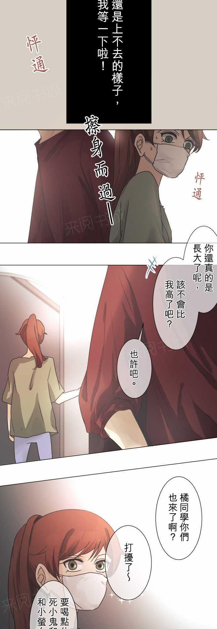 《可可亚79\%》第45话 第6页