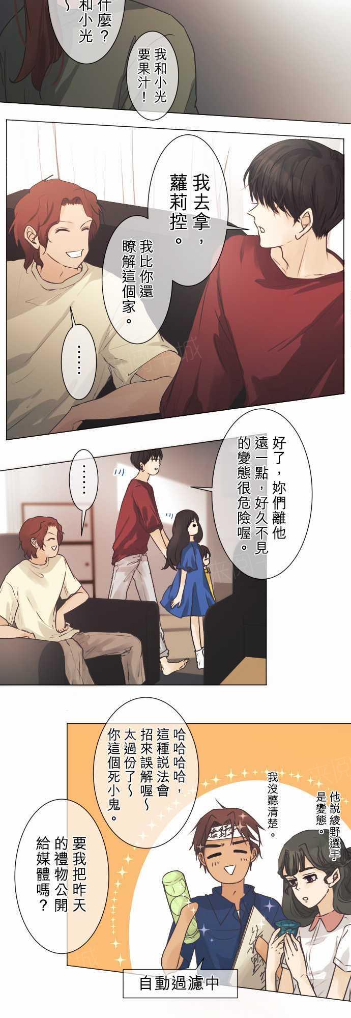 《可可亚79\%》第45话 第7页