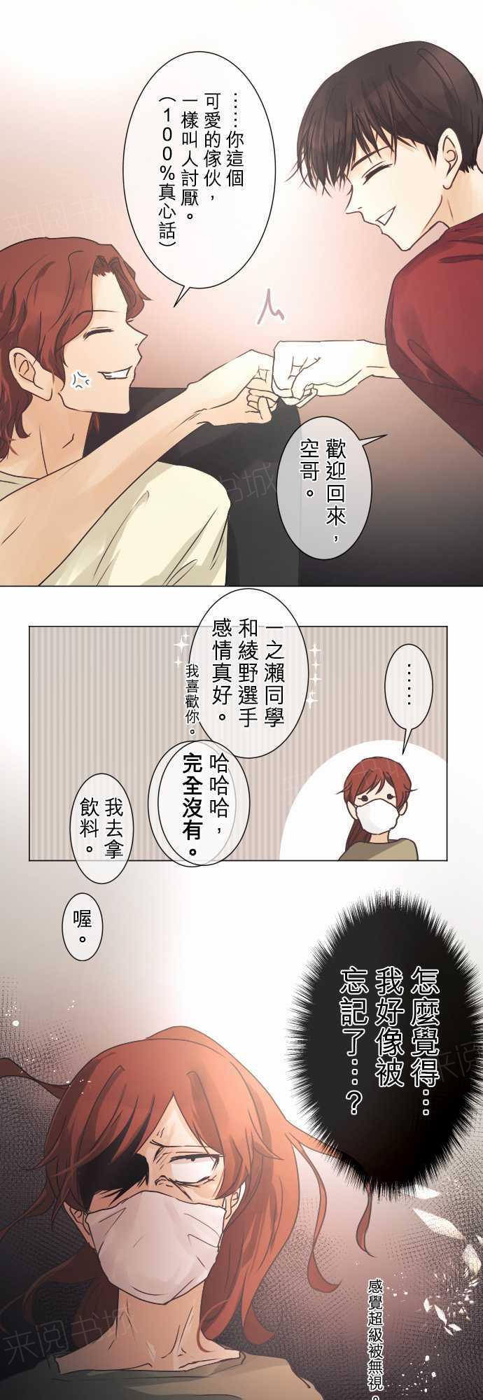《可可亚79\%》第45话 第8页
