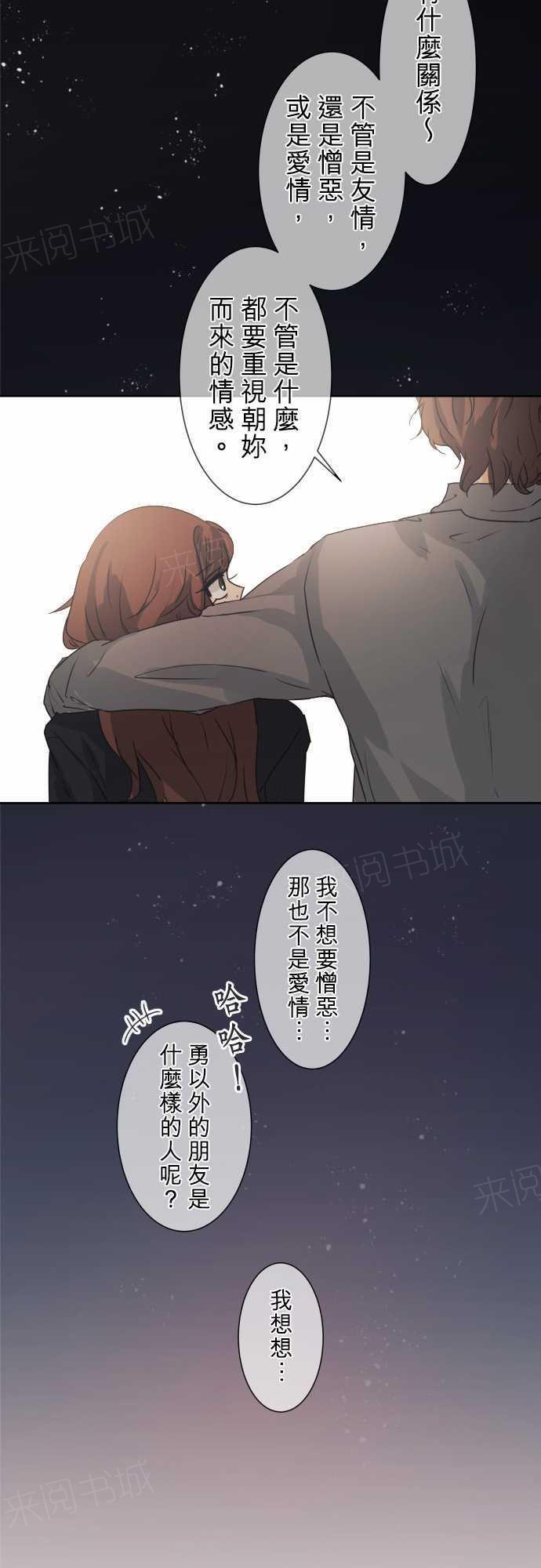 《可可亚79\%》第44话 第10页