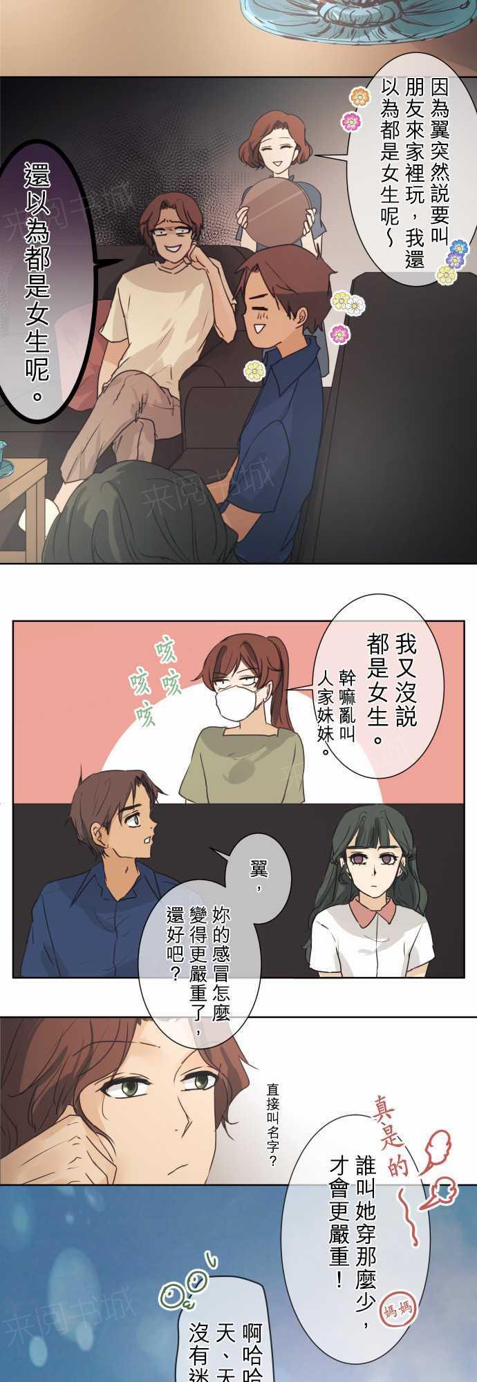 《可可亚79\%》第44话 第13页