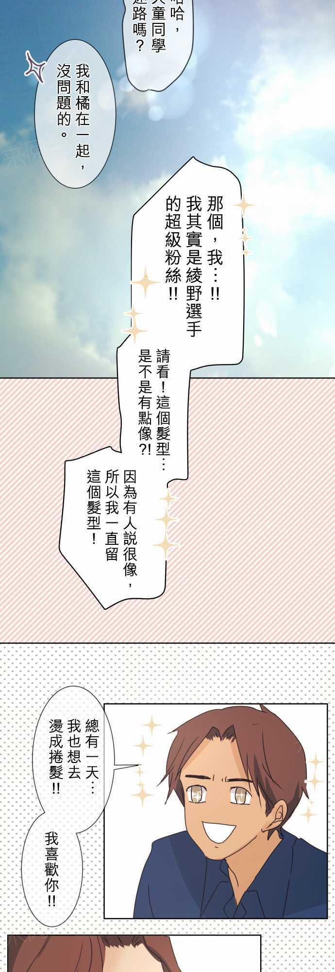 《可可亚79\%》第44话 第14页